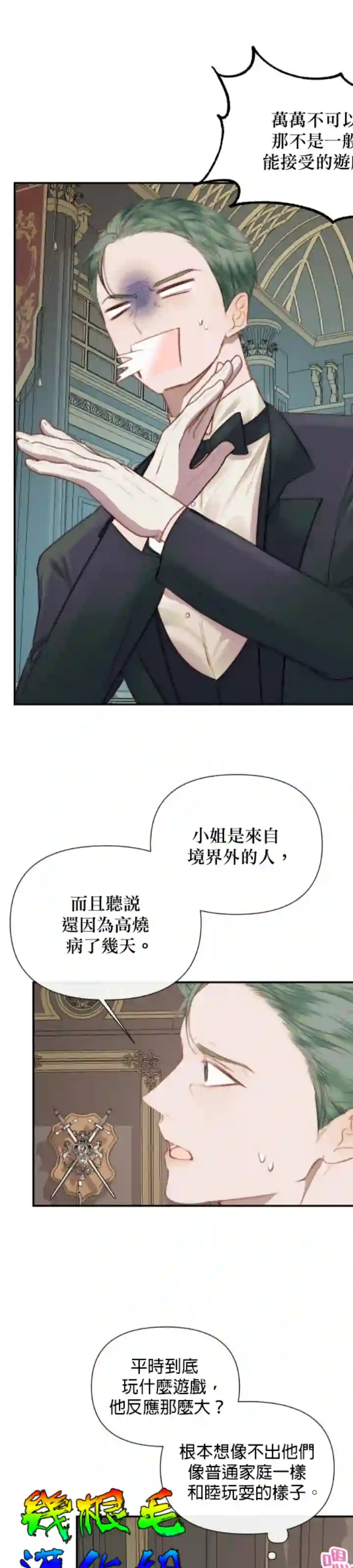 成为了反派的契约家人第14话