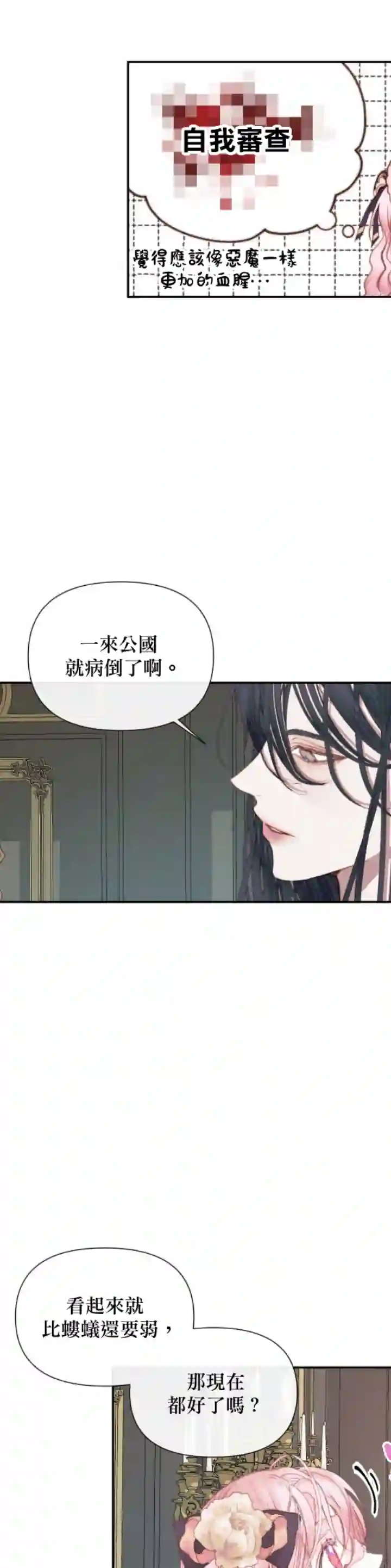 成为了反派的契约家人第14话