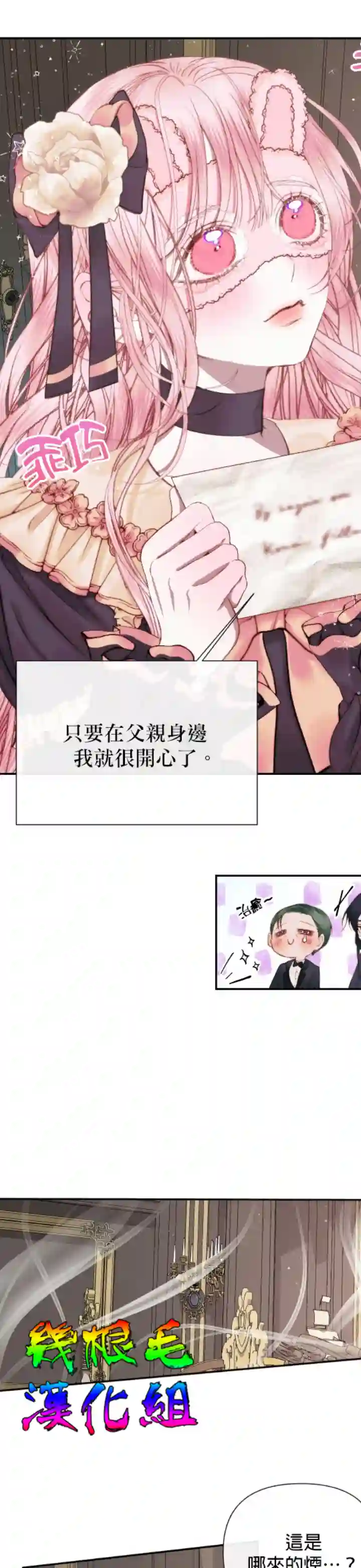 成为了反派的契约家人第14话
