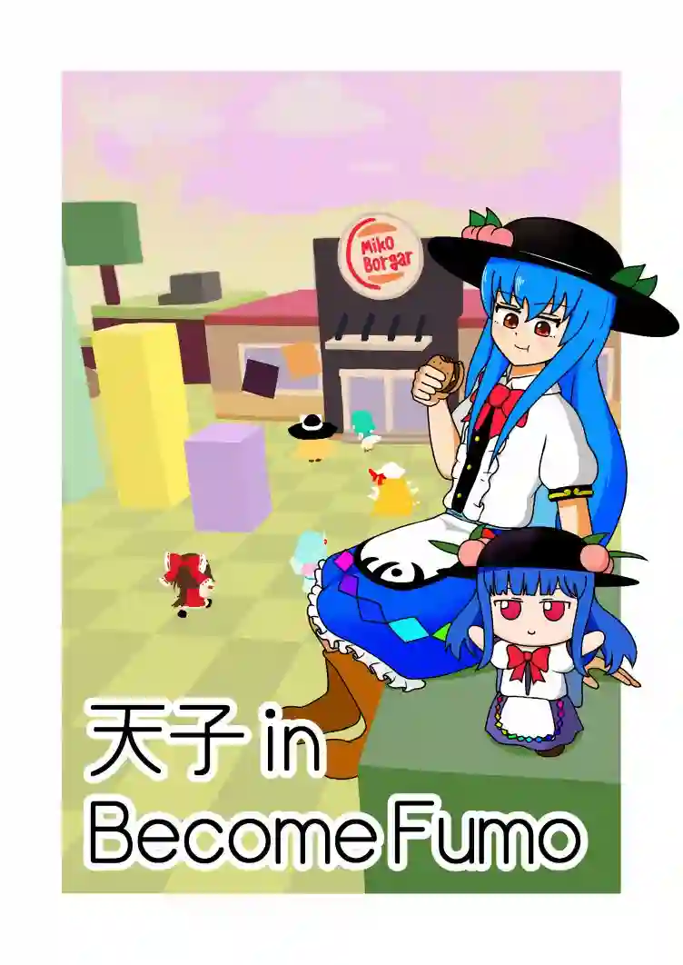 天子历险记全一话