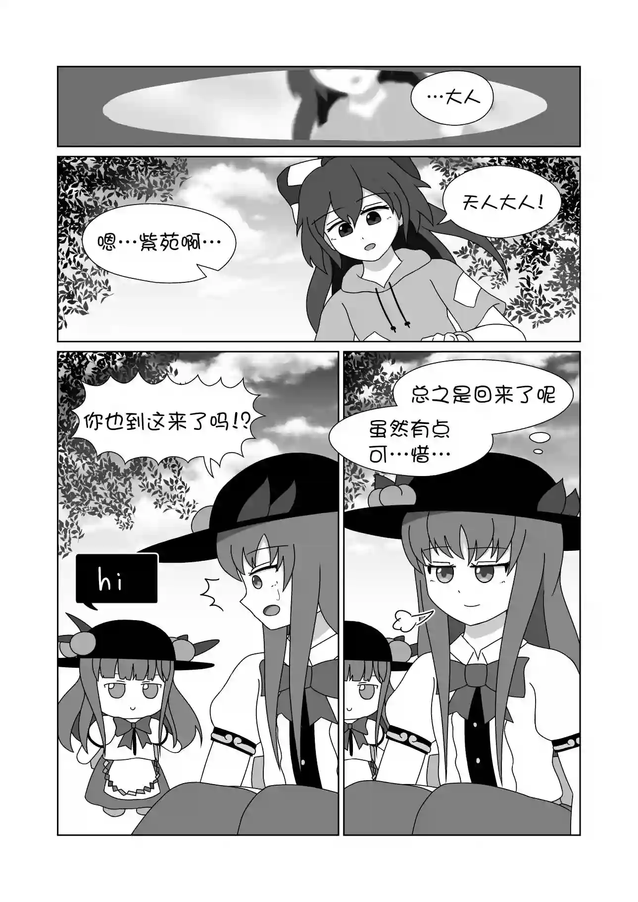 天子历险记全一话