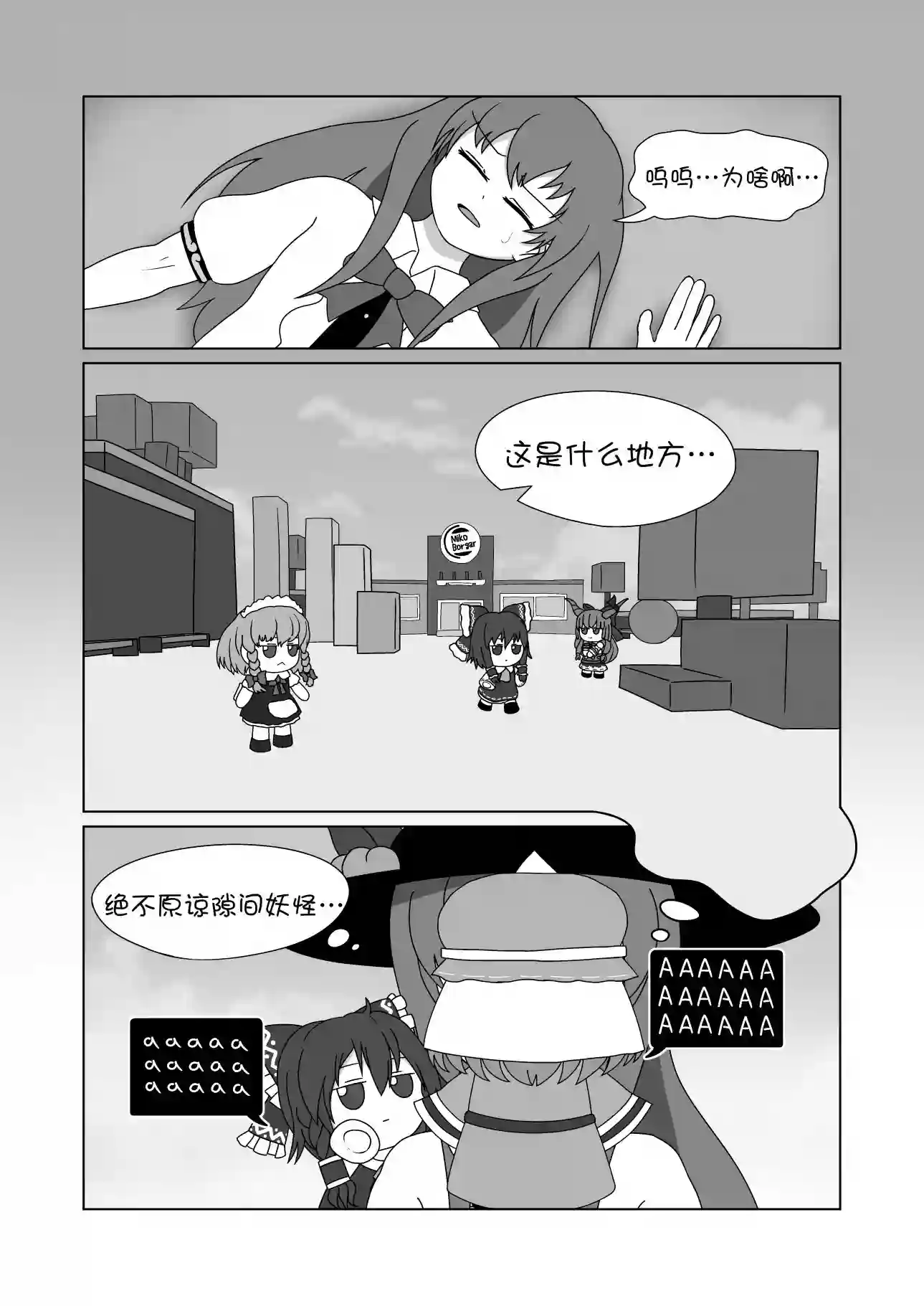 天子历险记全一话