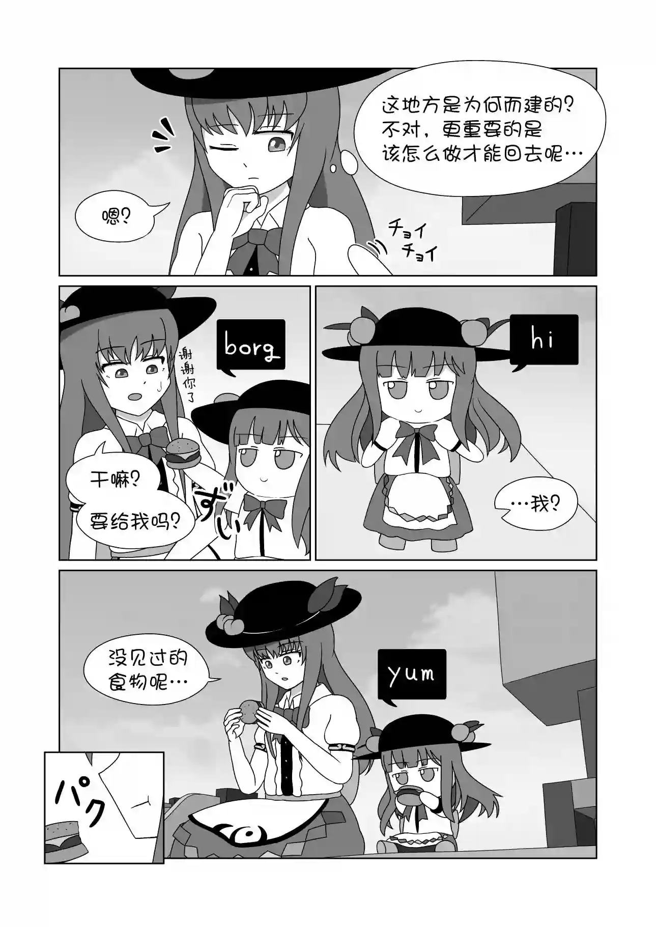 天子历险记全一话