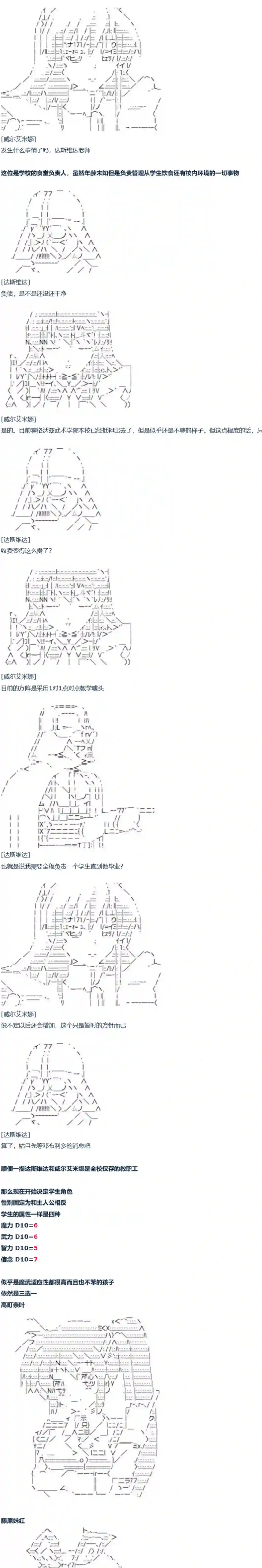 达斯·维达好像在霍格沃兹武术学校教魔法的样子第0话