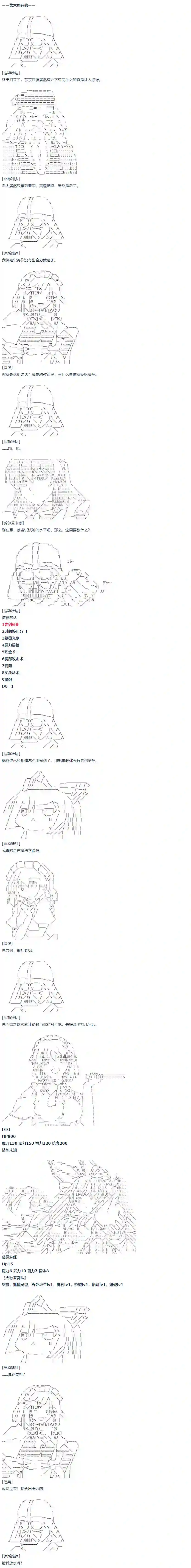 达斯·维达好像在霍格沃兹武术学校教魔法的样子第06话