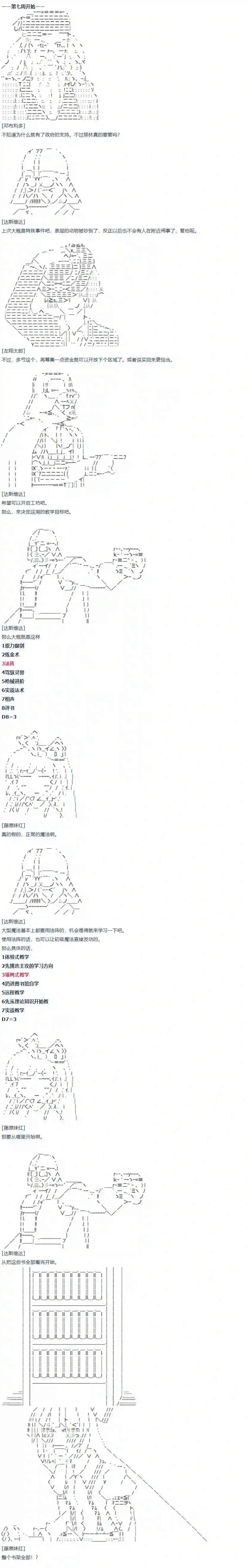 达斯·维达好像在霍格沃兹武术学校教魔法的样子第07话