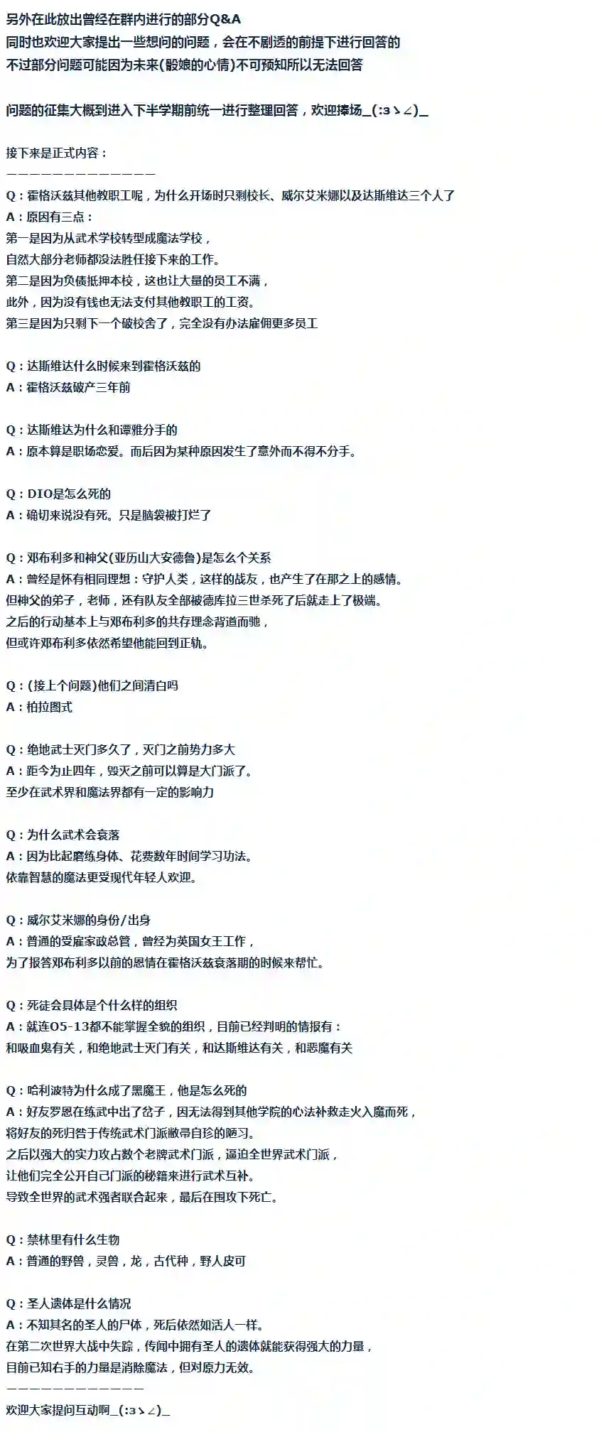 达斯·维达好像在霍格沃兹武术学校教魔法的样子第20话 春假 完