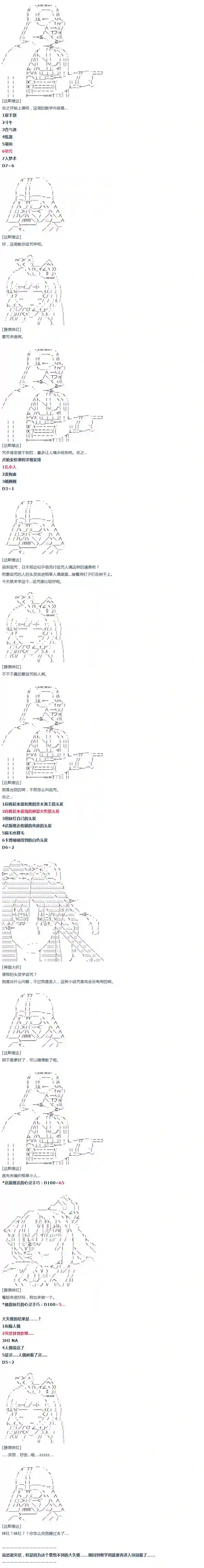 达斯·维达好像在霍格沃兹武术学校教魔法的样子第24话