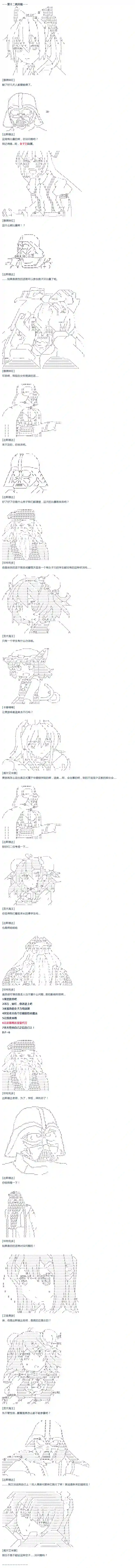达斯·维达好像在霍格沃兹武术学校教魔法的样子第27话