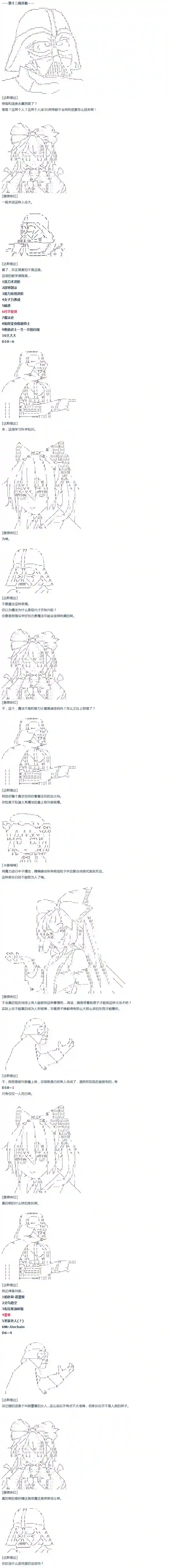 达斯·维达好像在霍格沃兹武术学校教魔法的样子第28话