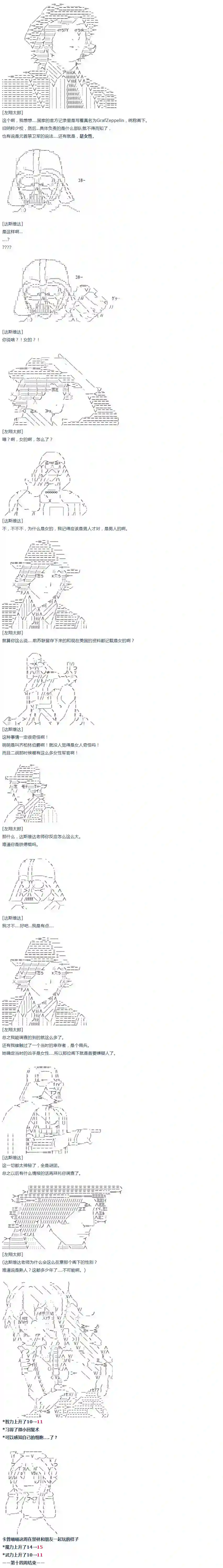 达斯·维达好像在霍格沃兹武术学校教魔法的样子第29话
