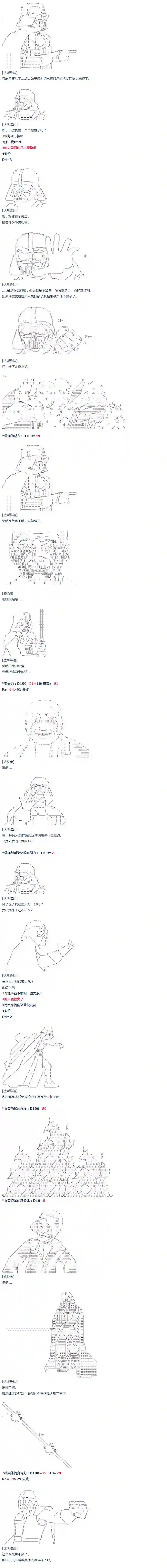 达斯·维达好像在霍格沃兹武术学校教魔法的样子第30话