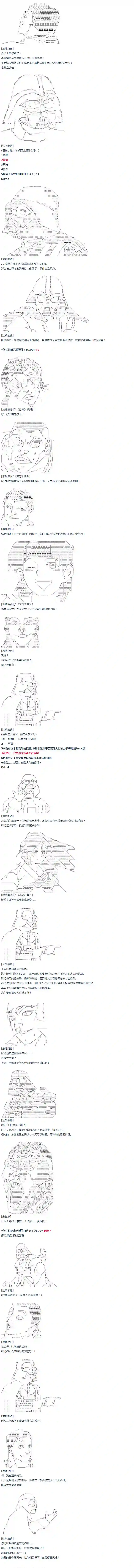 达斯·维达好像在霍格沃兹武术学校教魔法的样子第35话