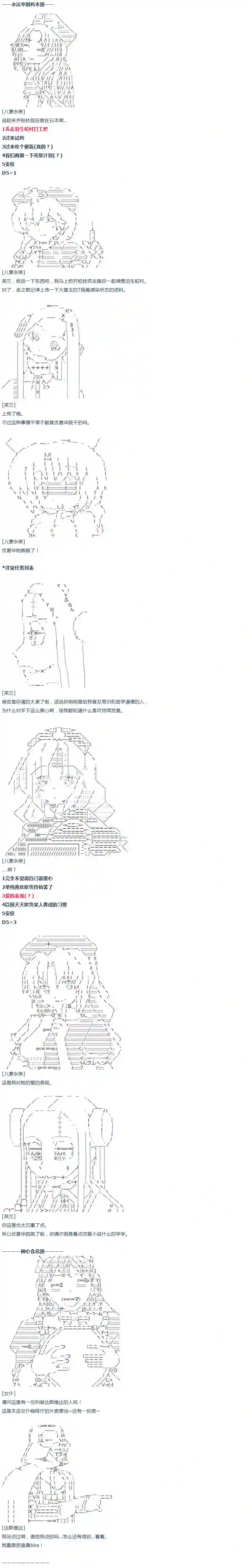 达斯·维达好像在霍格沃兹武术学校教魔法的样子第36话 羽生蛇村篇 上