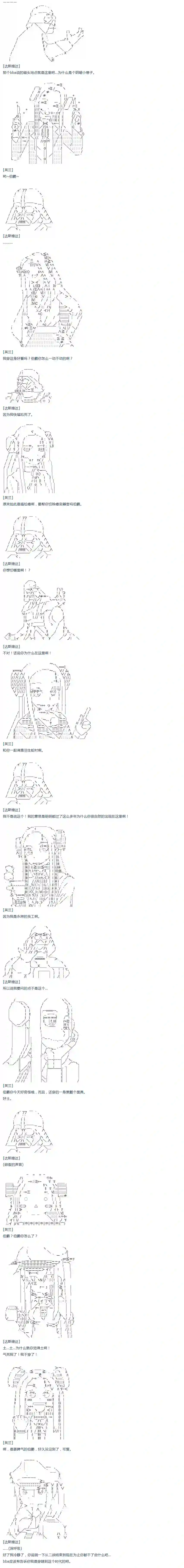 达斯·维达好像在霍格沃兹武术学校教魔法的样子第36话 羽生蛇村篇 上