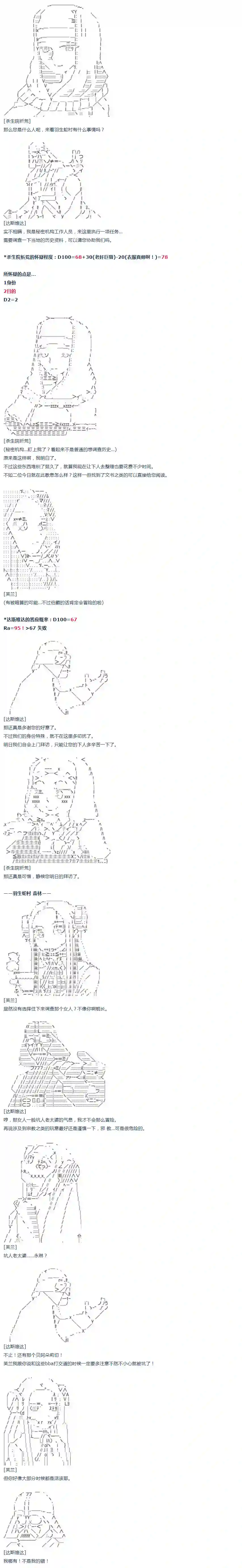 达斯·维达好像在霍格沃兹武术学校教魔法的样子第36话 羽生蛇村篇 上