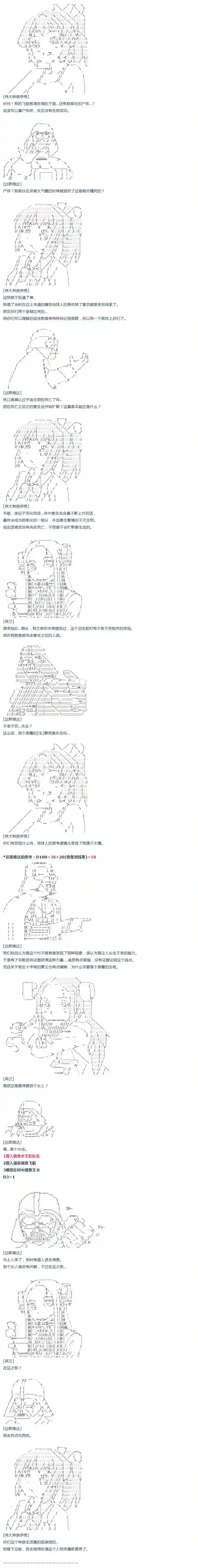 达斯·维达好像在霍格沃兹武术学校教魔法的样子第36话 羽生蛇村篇 上