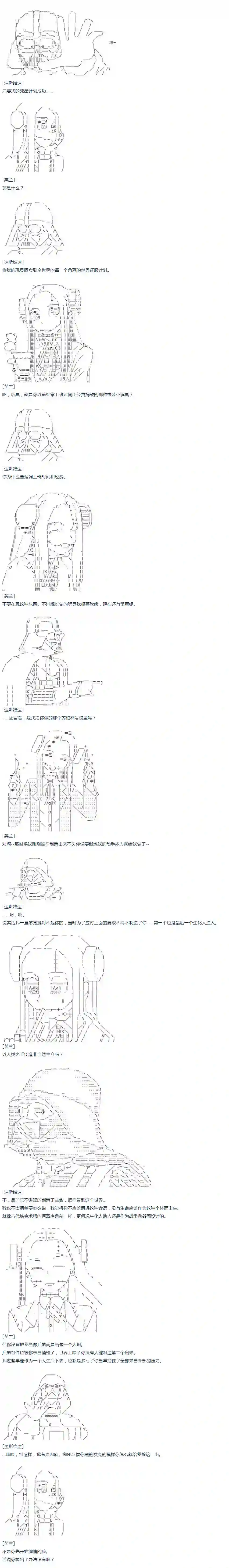 达斯·维达好像在霍格沃兹武术学校教魔法的样子第36话 羽生蛇村篇 上