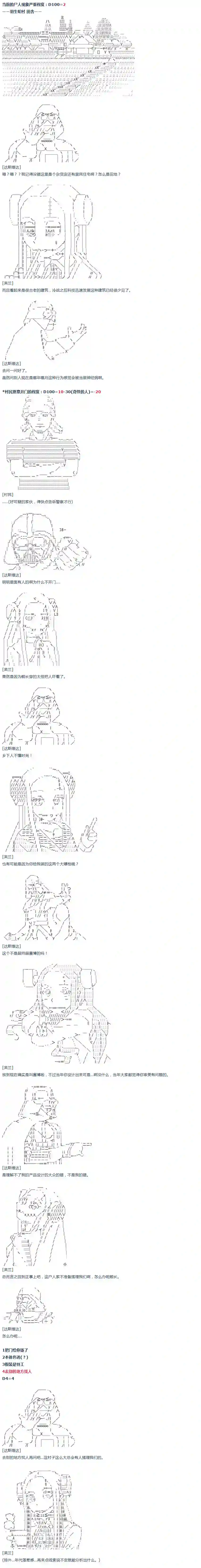 达斯·维达好像在霍格沃兹武术学校教魔法的样子第36话 羽生蛇村篇 上