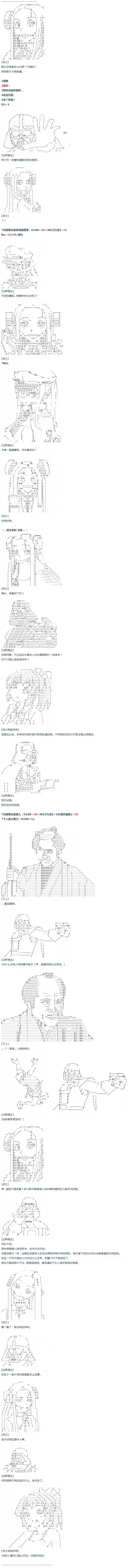 达斯·维达好像在霍格沃兹武术学校教魔法的样子第37话 羽生蛇村篇 下