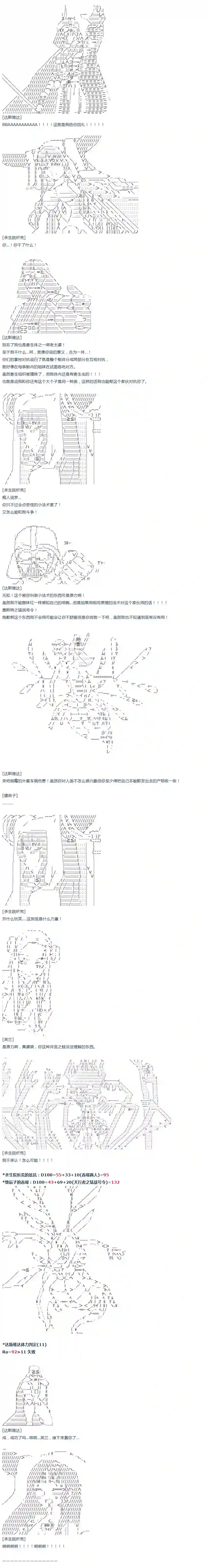 达斯·维达好像在霍格沃兹武术学校教魔法的样子第37话 羽生蛇村篇 下