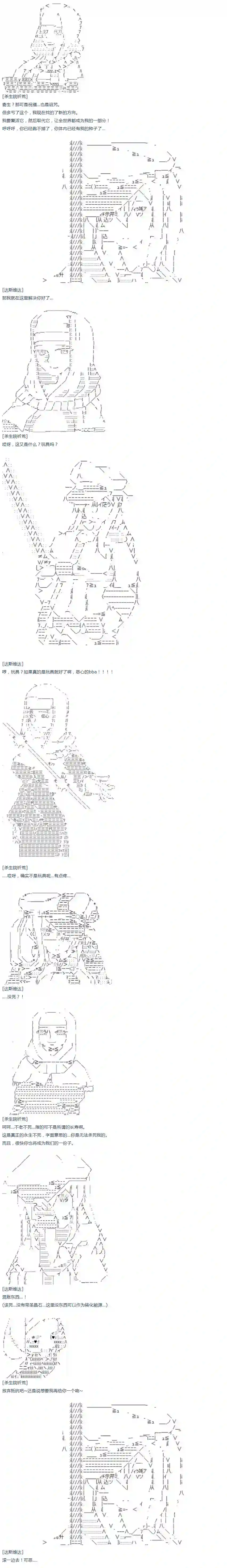 达斯·维达好像在霍格沃兹武术学校教魔法的样子第37话 羽生蛇村篇 下