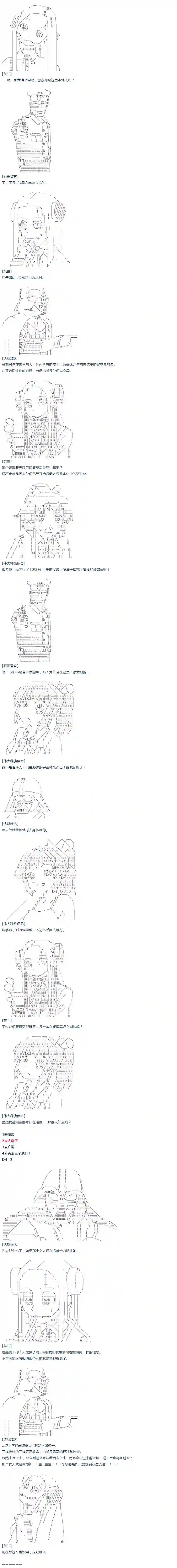 达斯·维达好像在霍格沃兹武术学校教魔法的样子第37话 羽生蛇村篇 下