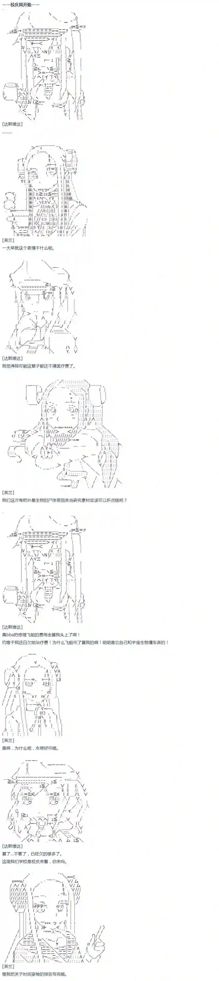 达斯·维达好像在霍格沃兹武术学校教魔法的样子第38话 校庆周