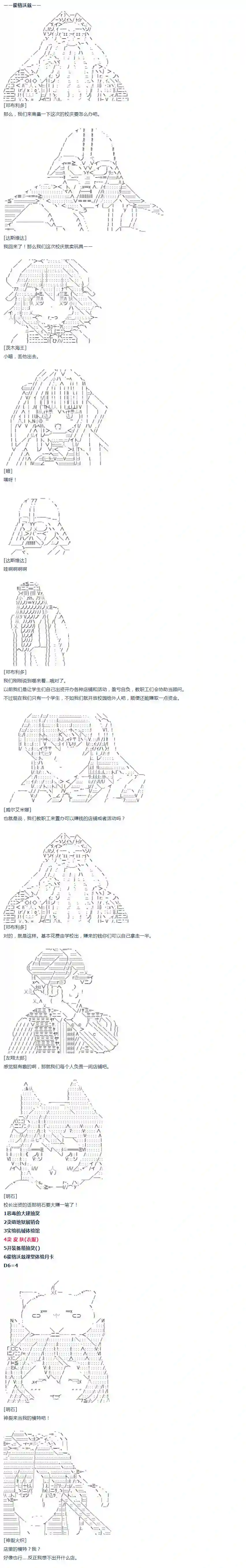 达斯·维达好像在霍格沃兹武术学校教魔法的样子第38话 校庆周