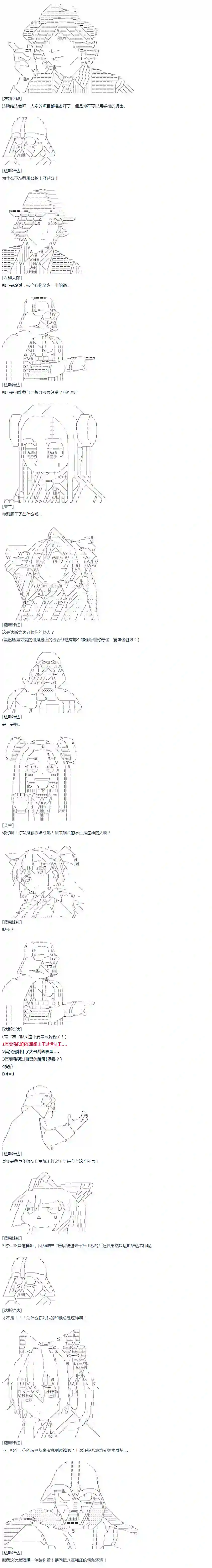 达斯·维达好像在霍格沃兹武术学校教魔法的样子第38话 校庆周