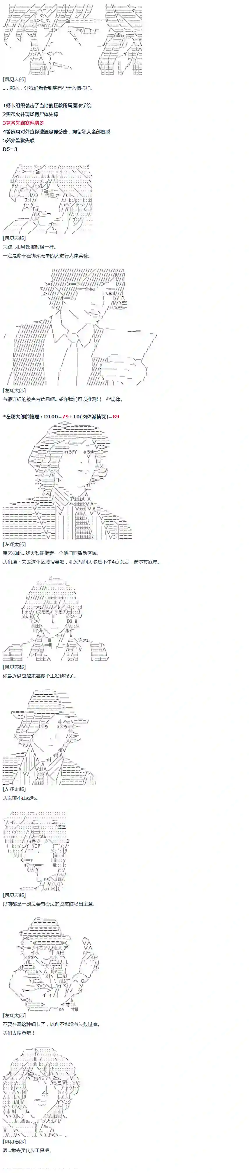 达斯·维达好像在霍格沃兹武术学校教魔法的样子第39话 暑假 翔太郎篇 上