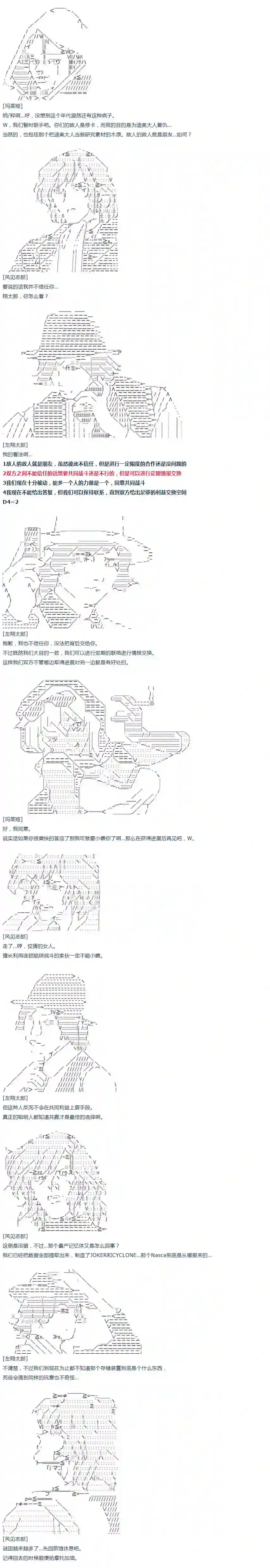 达斯·维达好像在霍格沃兹武术学校教魔法的样子第39话 暑假 翔太郎篇 上