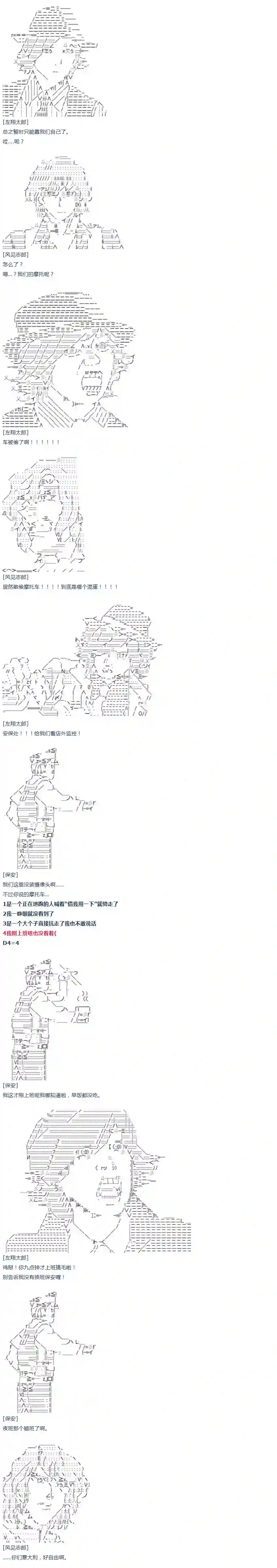 达斯·维达好像在霍格沃兹武术学校教魔法的样子第39话 暑假 翔太郎篇 上