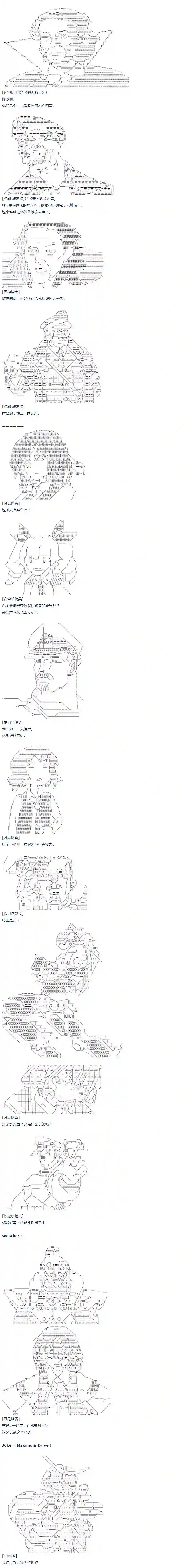 达斯·维达好像在霍格沃兹武术学校教魔法的样子第40话 暑假 翔太郎篇 中