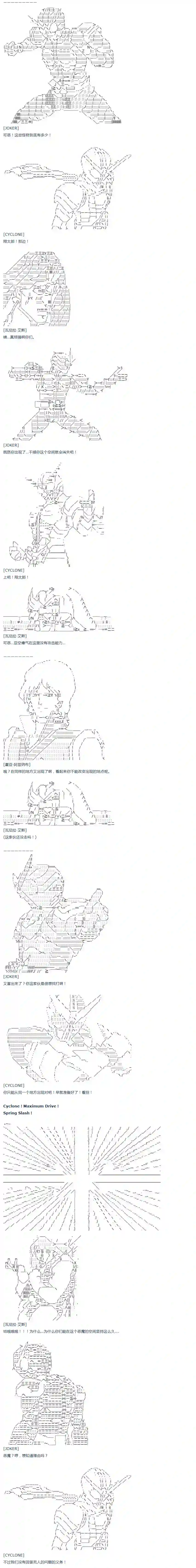 达斯·维达好像在霍格沃兹武术学校教魔法的样子第40话 暑假 翔太郎篇 中