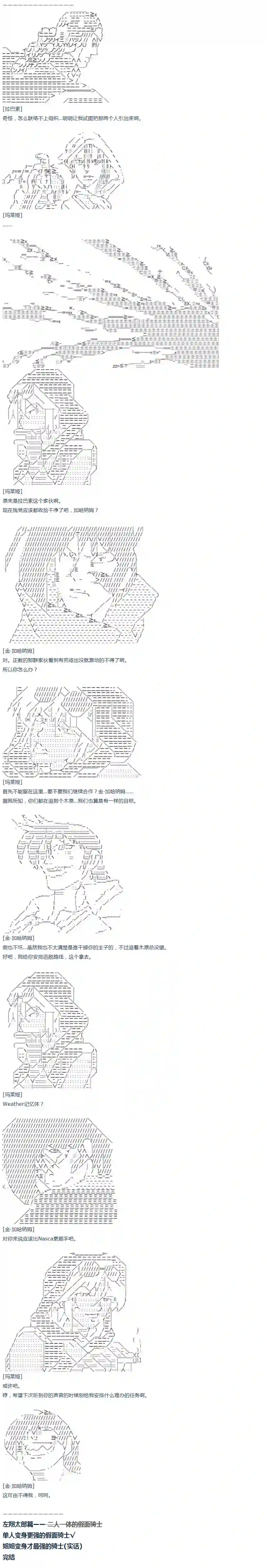 达斯·维达好像在霍格沃兹武术学校教魔法的样子第41话 暑假 翔太郎篇 下