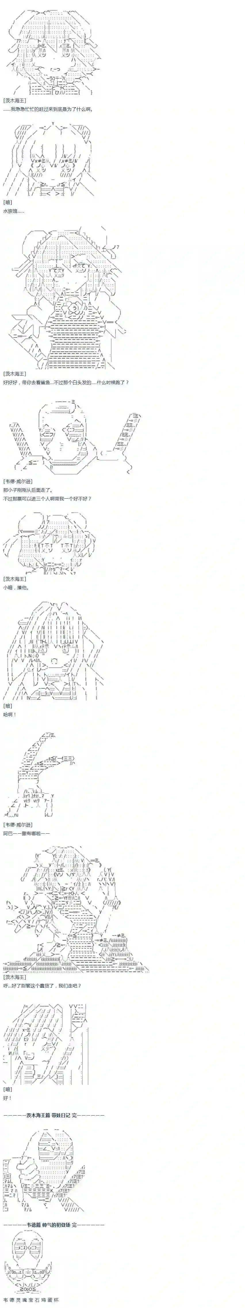 达斯·维达好像在霍格沃兹武术学校教魔法的样子第47话 暑假 茨木海王篇