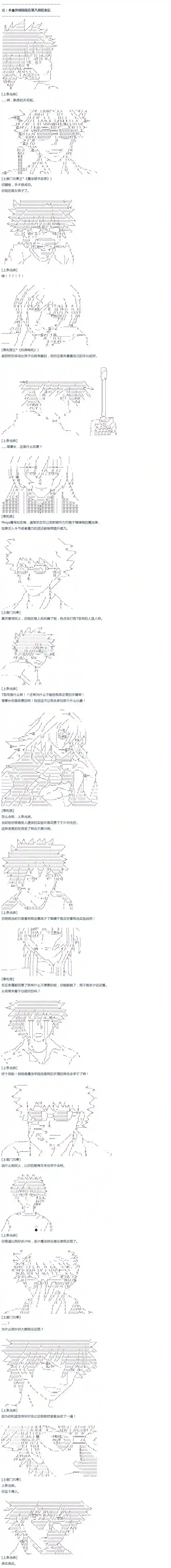 达斯·维达好像在霍格沃兹武术学校教魔法的样子第48话 番外 上条当麻篇