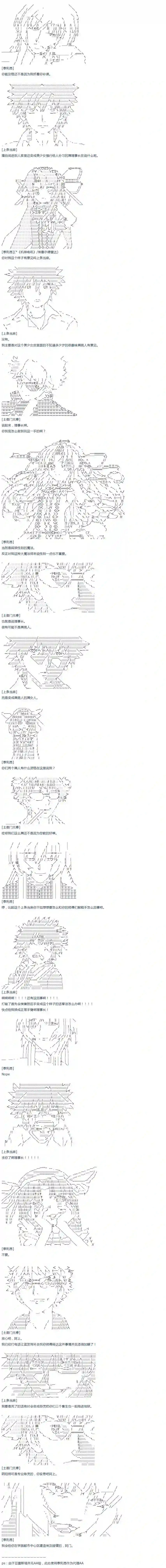 达斯·维达好像在霍格沃兹武术学校教魔法的样子第48话 番外 上条当麻篇