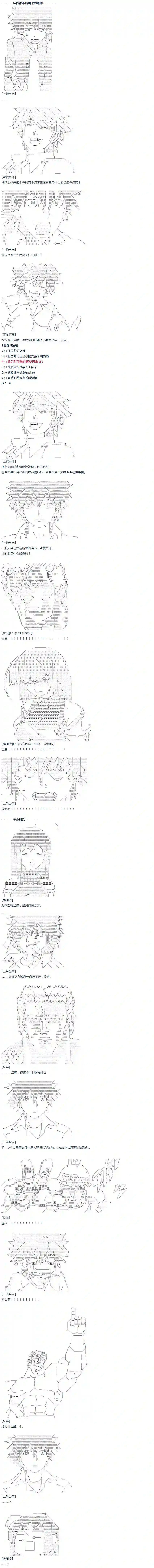 达斯·维达好像在霍格沃兹武术学校教魔法的样子第48话 番外 上条当麻篇