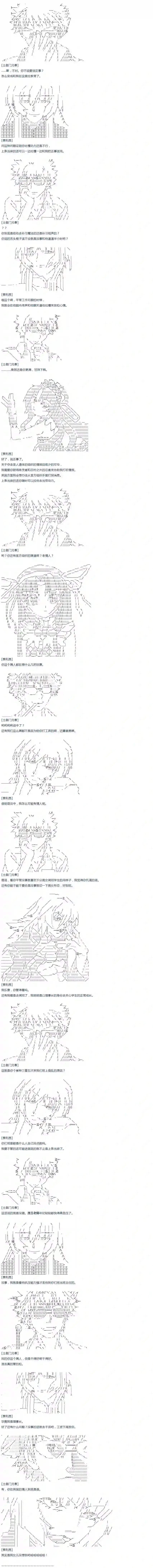 达斯·维达好像在霍格沃兹武术学校教魔法的样子第48话 番外 上条当麻篇