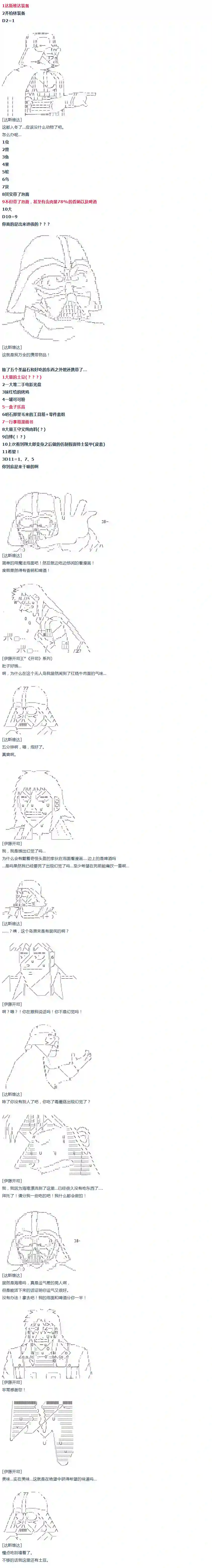 达斯·维达好像在霍格沃兹武术学校教魔法的样子第49话 暑假 达斯维达篇 一