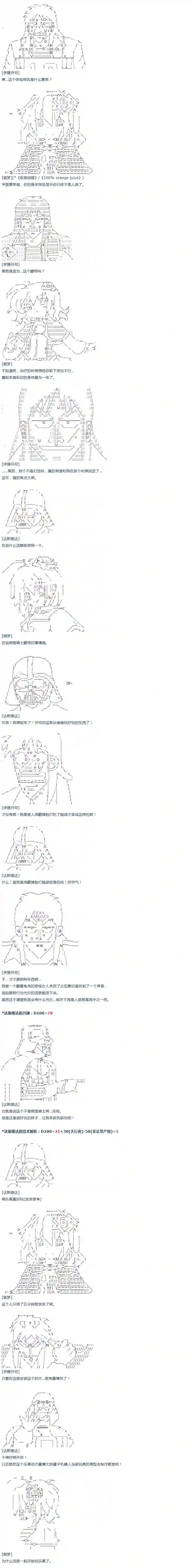 达斯·维达好像在霍格沃兹武术学校教魔法的样子第50话 暑假 达斯维达篇 二
