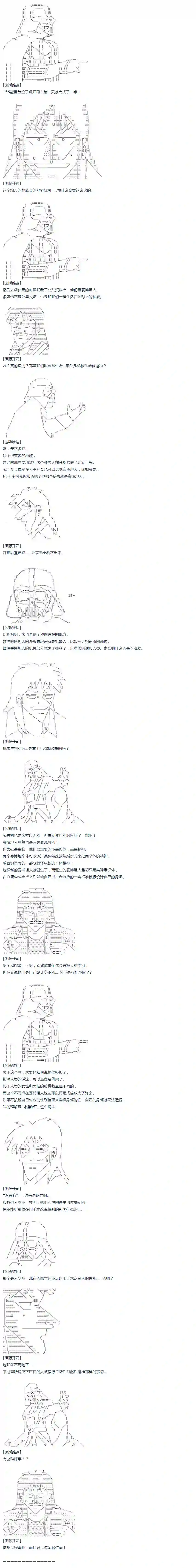 达斯·维达好像在霍格沃兹武术学校教魔法的样子第51话 暑假 达斯维达篇 三