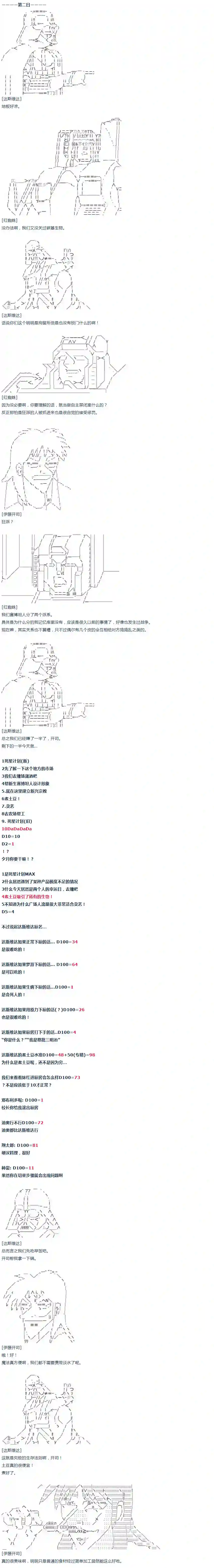 达斯·维达好像在霍格沃兹武术学校教魔法的样子第51话 暑假 达斯维达篇 三
