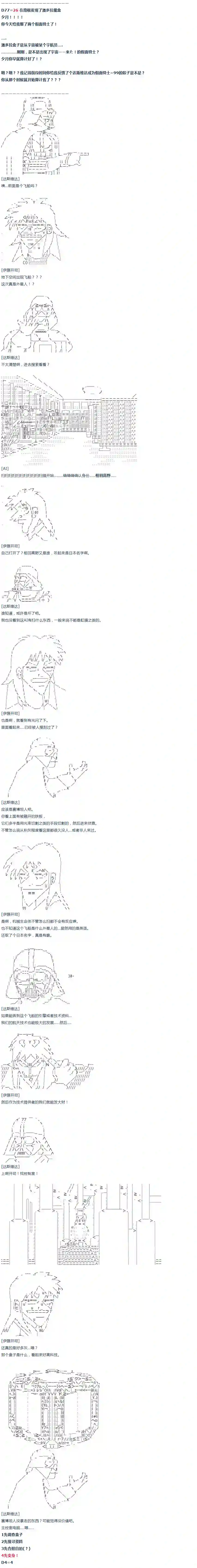 达斯·维达好像在霍格沃兹武术学校教魔法的样子第52话 暑假 达斯维达篇 四