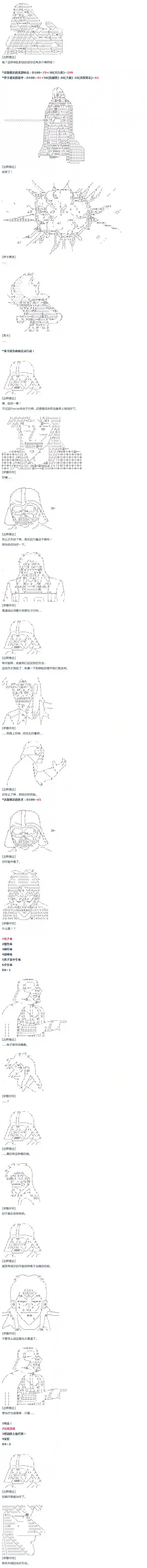 达斯·维达好像在霍格沃兹武术学校教魔法的样子第52话 暑假 达斯维达篇 四