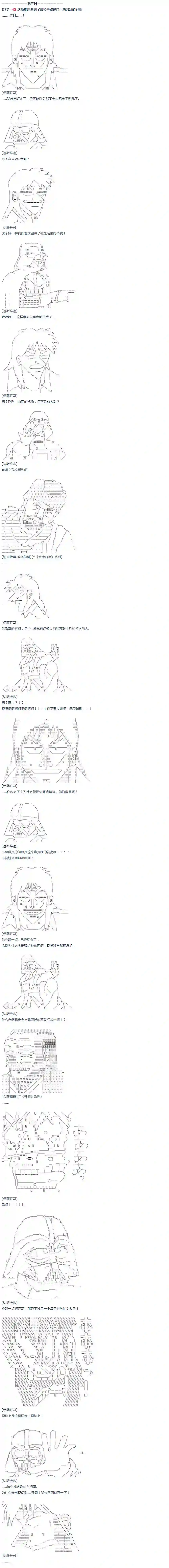 达斯·维达好像在霍格沃兹武术学校教魔法的样子第53话 暑假 达斯维达篇 五