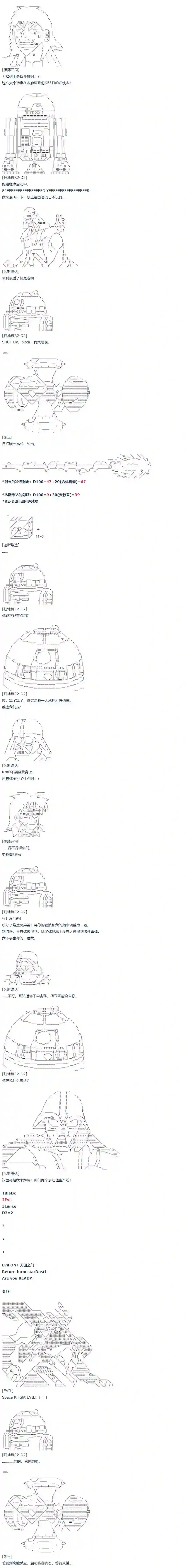 达斯·维达好像在霍格沃兹武术学校教魔法的样子第55话 暑假 达斯维达篇 七