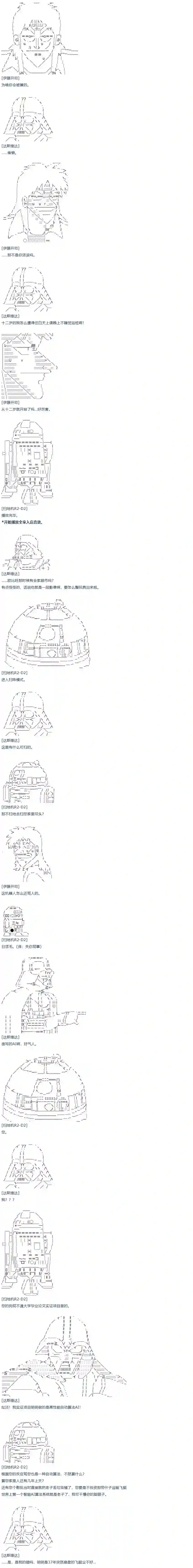 达斯·维达好像在霍格沃兹武术学校教魔法的样子第55话 暑假 达斯维达篇 七